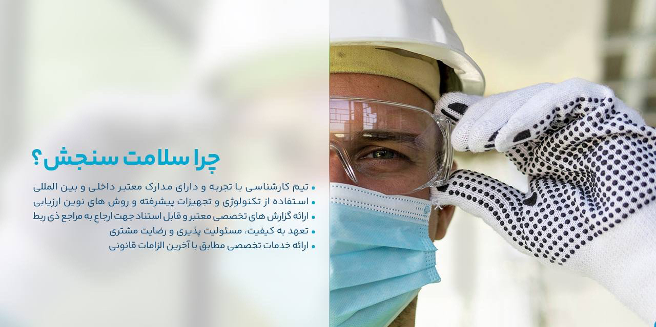 چرا سلامت سنجش